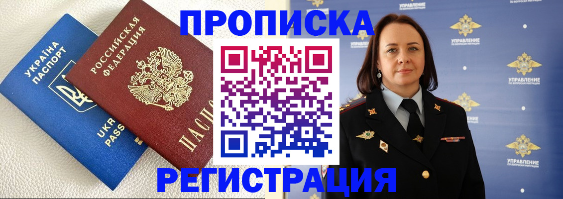 временная регистрация недорого в Россоши